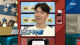개그계의 미담 자판기 박수홍!😊 가슴이 훈훈해지는 미담 제보들💌, MBC 221019 방송