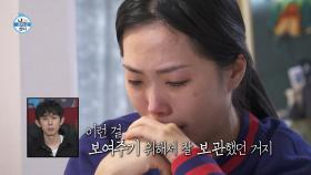 [선공개] 35년 넘게 허니제이의 배냇저고리를 보관한 엄마 💧 유심히 배냇저고리를 바라보는 허니제이, MBC 221021 방송