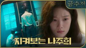 사건에 대해 얘기하는 육성재를 몰래카메라로 감시하는 정채연, MBC 221022 방송