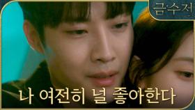 이종원, 정채연에게 고백 ＂널 좋아하지 않은 적은 단 한 번도 없었어＂, MBC 221022 방송