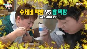 매니저 추천 닭볶음탕 맛집! 😲 같은 테이블이 아니다?! 따로 앉은 테이X매니저!, MBC 221022 방송