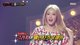 '물약'의 정체는 클라씨의 메인 보컬 윤채원, MBC 221023 방송
