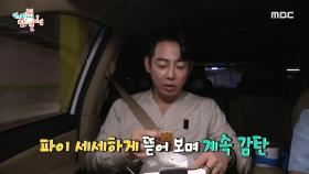 먹잘알 테이 매니저가 준비한 파이&커피! ＂파이가.. 보통이 아니다＂ 😲 계속해서 테이의 입으로 직행하는 파이, MBC 221022 방송