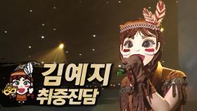 《클린버전》 김예지 - 취중진담, MBC 220710 방송