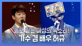 《스페셜》 뮤지션으로 재도약! 짙은 감성의 마성의 목소리! 가수이자 배우 허규!, MBC 221023 방송