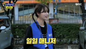 가요계 소문난 러블리너스 이성우의 일일매니저가 된 이미주?! 🙊, MBC 221029 방송