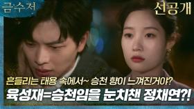 (12회_선공개2) 정채연, 금수저의 비밀 눈치채나?, MBC 221029 방송
