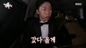 함께 긴장한 윤병희와 매니저 💦 연습해왔던 레드 카펫으로 입장하는 윤병희!, MBC 221029 방송