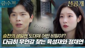 (13회_선공개) 금수저 할머니를 찾는 육성재! 다시 흙수저로!!!!!, MBC 221104 방송