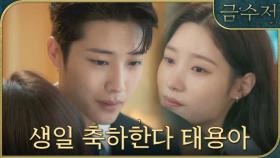 황태용이 된 이종원을 찾아간 정채연 ＂내 친구 황태용의 생일을 진심으로 축하해＂, MBC 221104 방송