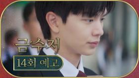 [14회 예고] ＂제자리로 잘 돌아왔어＂, MBC 221105 방송
