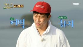 “음식은 비율이야 비율!” 김병현의 어딘가 이상한 반죽 강의?!😵, MBC 221107 방송