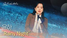 윤하 - Rainy Night | #더컬러 l EP.2