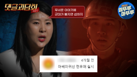 [댓글괴담회] 아쎄이 귀신! 무서운 이야기에 군대가 빠지면 섭하지 MBC220623방송