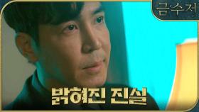 [진실 엔딩] 최원영이 손종학을 죽인 이유 ＂내 발목 잡고 늘어져서 죽였어＂, MBC 221111 방송