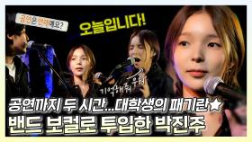 《스페셜》 고급 인력 보컬 등장😎 진주X네이키드 깜짝 밴드 공연★, MBC 221029 방송