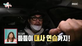 부지런히 새벽부터 움직이는 이기우의 매니저 😲 배우로 성장하기 위해 지치지 않고 열정 풀가동!, MBC 221112 방송
