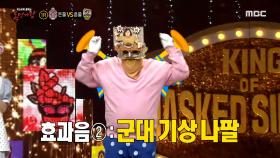 '돈쭐', 추억의 스카이 콩콩 개인기?! & '혼쭐'의 효과음에 맞춰 프리스타일 댄스!✨, MBC 221113 방송