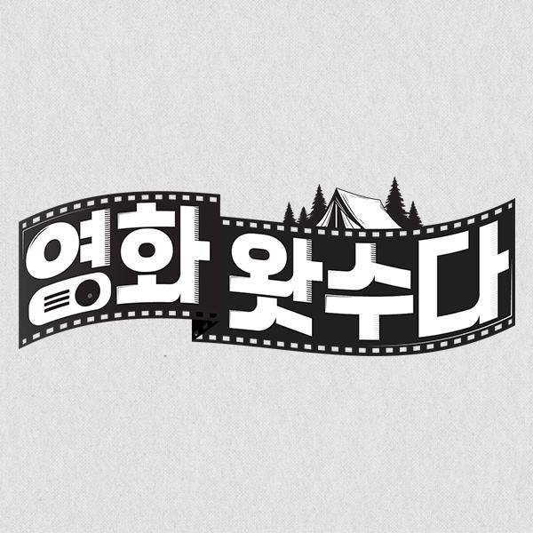 전세대의 눈과 귀를 사로잡을 ＜트롤:월드투어＞ with.레드벨벳 | ZUM TV