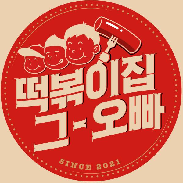 [떡볶이집 그 오빠] 최현석 셰프한테 비법 전수받은 스페셜 떡볶이! 떡볶이 맛에 진심인 오빠 이이경 | ZUM TV