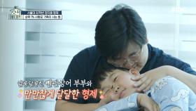 보고도 믿기 힘든 정지웅X정지훤 가족의 화목함👨‍👩‍👦‍👦 ＂사랑합니다❤️＂, MBC 221115 방송