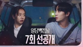 [7회 선공개] 운전중 이혜리에 한눈 판 이준영, 결과는?, MBC 221116 방송