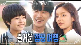 이혜리x이준영x이천무, 세 사람의 즐거운 캠핑 여행🎉, MBC 221117 방송