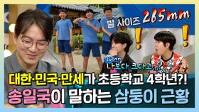《스페셜》 ＂바나나 한 개~ 고구마 한 개~＂ 열심히 식단💪 중인 송일국과 여전히 개성 넘치는 삼둥이들🥰 , MBC 221116 방송