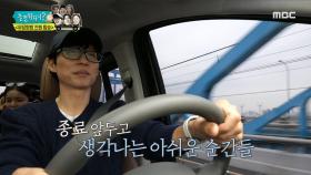 유재석, 도로 위에서 맞이한 새드엔딩...😥, MBC 221119 방송