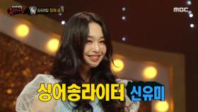 '유리멘탈'의 정체는 싱어송라이터 신유미!, MBC 221120 방송
