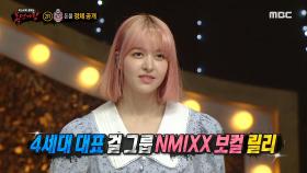'돈쭐'의 정체는 NMIXX 릴리!, MBC 221120 방송