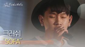 크러쉬 - SOFA | #피크닉라이브소풍 l EP.56