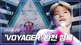 [아이돌.zip] 🎉축🎉 명창 햄스타 탄신일🐹 기현 생일 기념 'VOYAGER' 완전 정복✨ l 기현(KIHYUN)