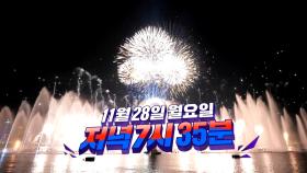 [예고] 피파가 허락한 월드컵 예능 ⚽ 안정환의 히든 카타르! 11월 28일 월요일 저녁 7시 35분!, MBC 221128 방송