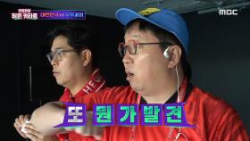 우루과이 구역에서 몸 푸는 심판...?! 히든 캠으로 실시간 감시(?) 중인 김용만X정형돈🤣, MBC 221128 방송