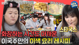 [엠뚜루마뚜루] 3층부터 참기름 냄새가 나🍚🍴 메인 식사부터 디저트까지 맛있는 냄새가 끊이지 않는 이국주네 집🤗ㅣ#이국주 #요리 #레시피 MBC221126방송