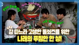 《스페셜》 ＂이걸 다 땄어?😍👍＂ 고생한 돌쇠즈 기안 & 해준을 위한 나래 마님의 푸짐한 한 상!, MBC 221125 방송