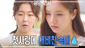 이혜리, 서혜원에게 내비친 진심 ＂상처받을 일을 뭐 하러 만들어...＂, MBC 221130 방송