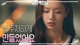 이준영을 향한 마음을 깨달은 이혜리 ＂내 마음들이 수많은 핑계를 만들었어요＂, MBC 221130 방송