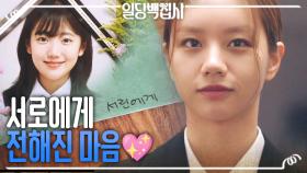 [에필로그] 조아영을 향한 최윤제의 마음을 확인한 이혜리, MBC 221130 방송