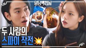 이혜리x이규한, 잠입 정찰을 위한 스파이 작전!🔫, MBC 221201 방송