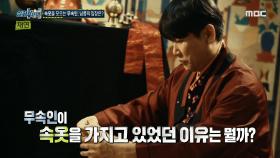 속옷을 모으는 무속인, 그의 입장은?, MBC 221201 방송
