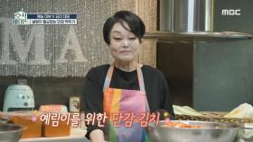 기대되는 감과 배의 조화🎇 이예림을 위해 준비한 '단감 김치' 레시피💕, MBC 221206 방송