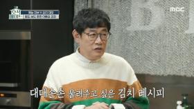 예능 대부 이경규! 김장을 배우기 위해 요리 대모 이혜정을 찾아가다👨‍🍳, MBC 221206 방송