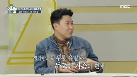7년 지기 찐 동료와 찐 동생의 소개팅을 강제 직관하게 된 이용주😂 ＂제가 어떻게든 막을 겁니다🔥＂, MBC 221206 방송
