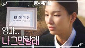 이준영을 향한 마음 모두 접은 한동희 ＂나한테 상처 주는 거 그만하고 싶어＂, MBC 221207 방송
