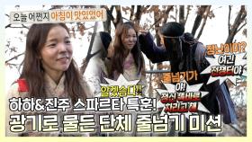 《스페셜》 ＂나 화 안 났어~(눈으로 심한 욕🤬)＂ 광기로 물든 단체 줄넘기 미션 결과는?!, MBC 221203 방송