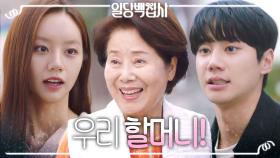 일당백을 찾아온 이준영의 할머니 선우용여! ft. 이규한 수난시대💦, MBC 221207 방송