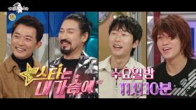 [예고] ＜스타는 내 가슴에＞ 특집 라디오스타 794회 예고, MBC 221207 방송