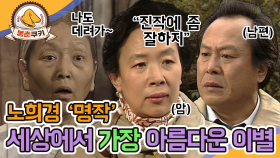 [옛드][봉춘쿠키] 암에 걸린 나문희와 후회하는 가족들의 가슴 먹먹한 이별! 노희경의 '세상에서 가장 아름다운 이별' MBC961202방송